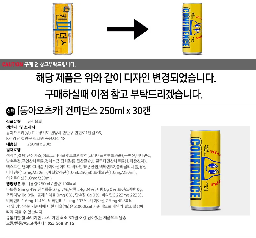 동아오츠카 컨피던스 250ml x 30캔 상세2