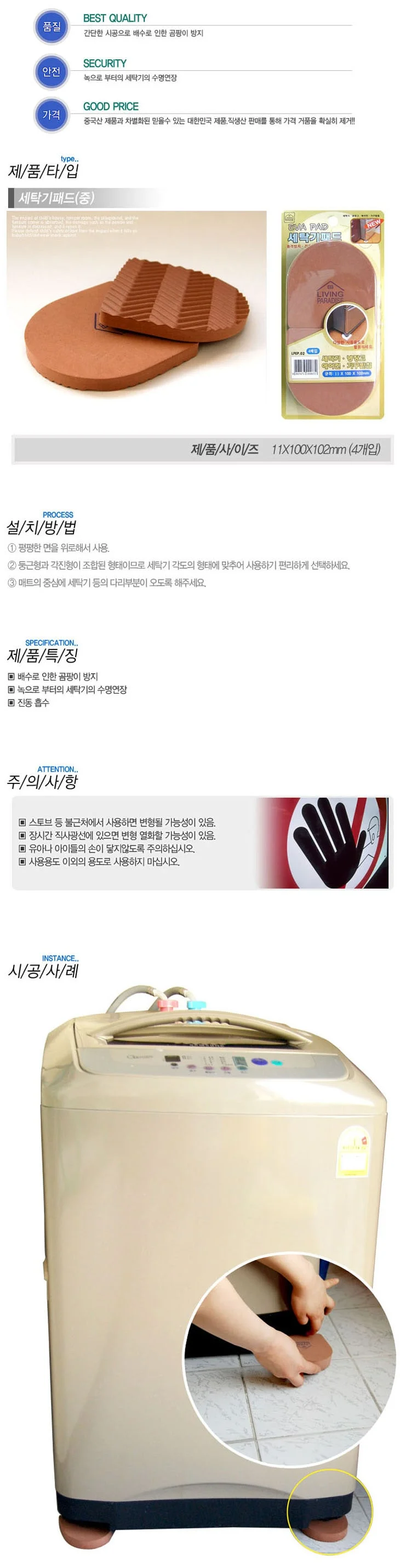 세탁기패드 중 세탁기받침대 냉장고받침대 가구받침대 세탁기수평 상세1