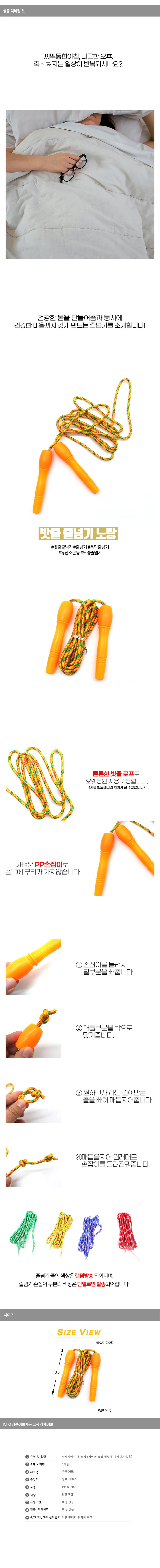 밧줄 노랑 줄넘기 상세1