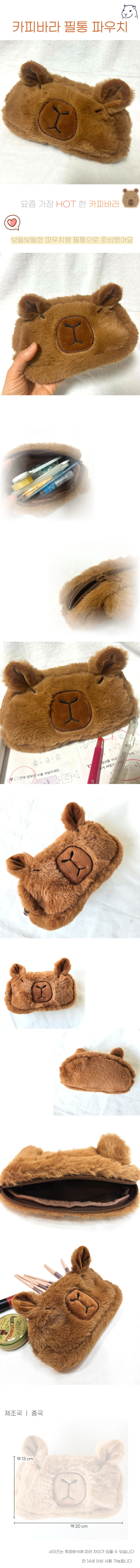카피바라 파우치 필통 인형 캐릭터 파우치 상세1