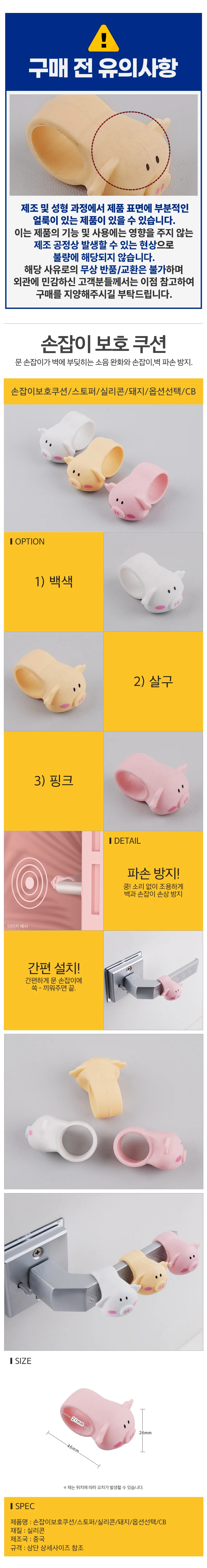 손잡이 보호쿠션 돼지 실리콘 스토퍼 문쾅방지 범퍼 상세1