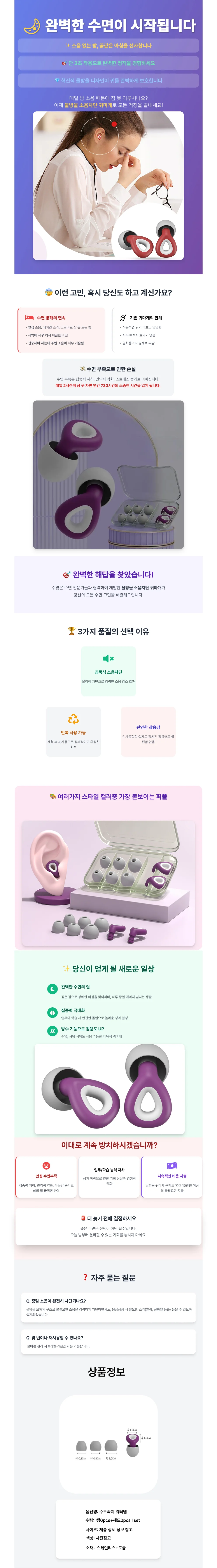 소음방지 귀마개 상세4