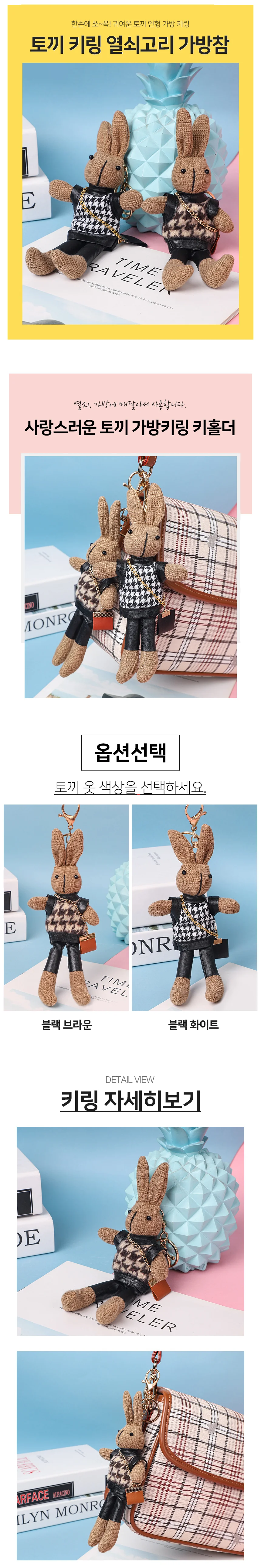토끼 키링 가방참 열쇠고리 백참 커플 선물용 고리 굿즈 상세2