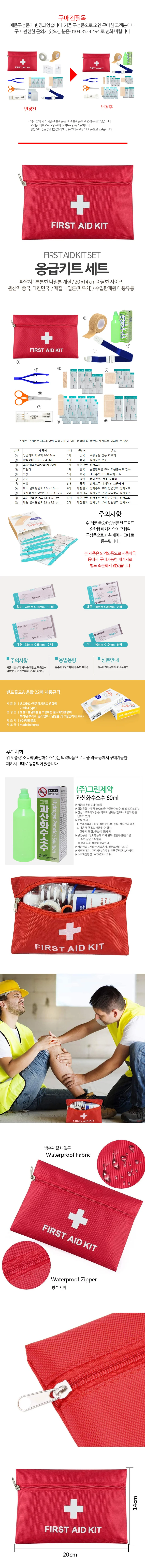 응급키트 지혈대 밴드 10종세트 응급 밴드 휴대용 상세1