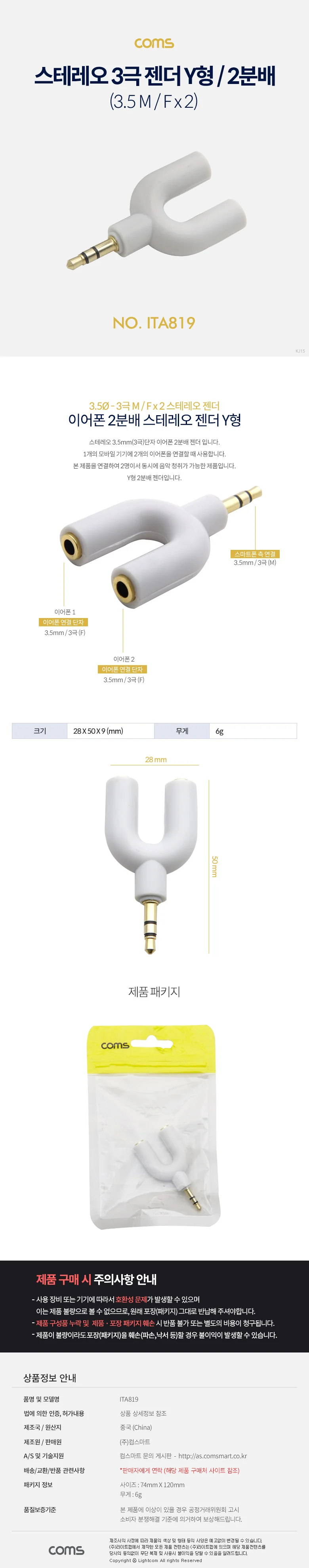 coms 스테레오 젠더 Y형(3.5 M Fx2) 화이트 ST 4극 M 상세3