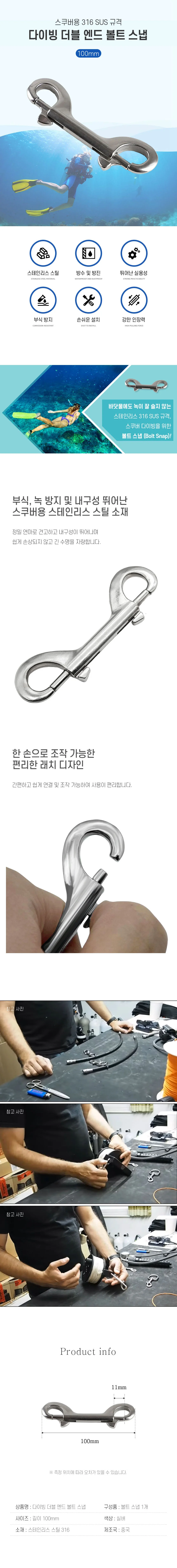 스쿠버 다이빙 더블 엔드 볼트 스냅 100mm 상세2