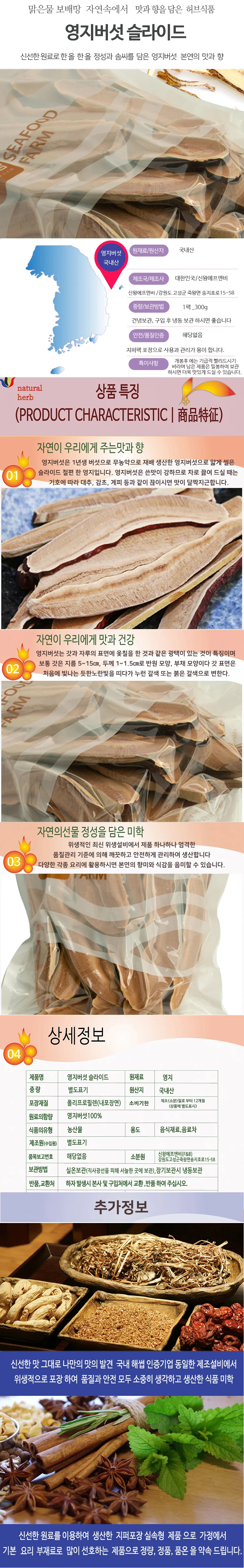 맑은물보배땅 영지버섯 슬라이스 300g 상세2