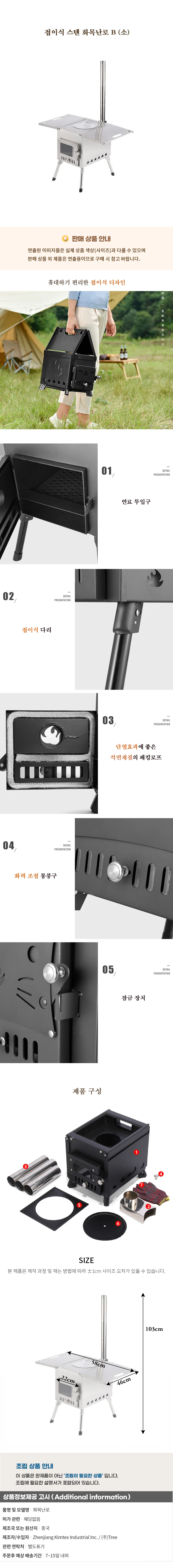 접이식 스텐 화목난로(B) (소) 상세1