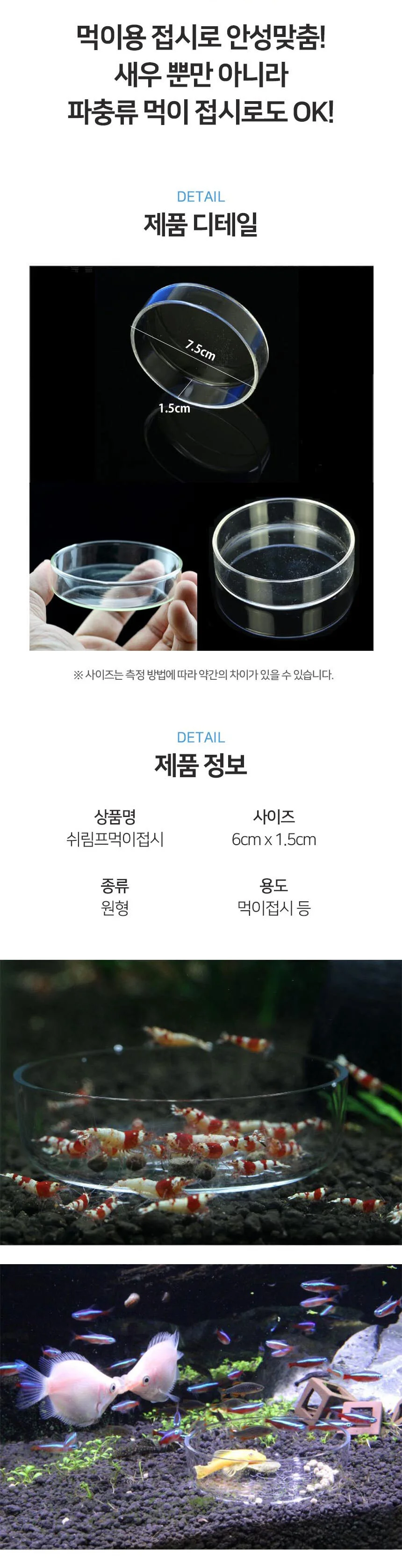 쉬림프먹이접시 피딩컵 냉짱피딩컵 실지렁이먹이 상세2