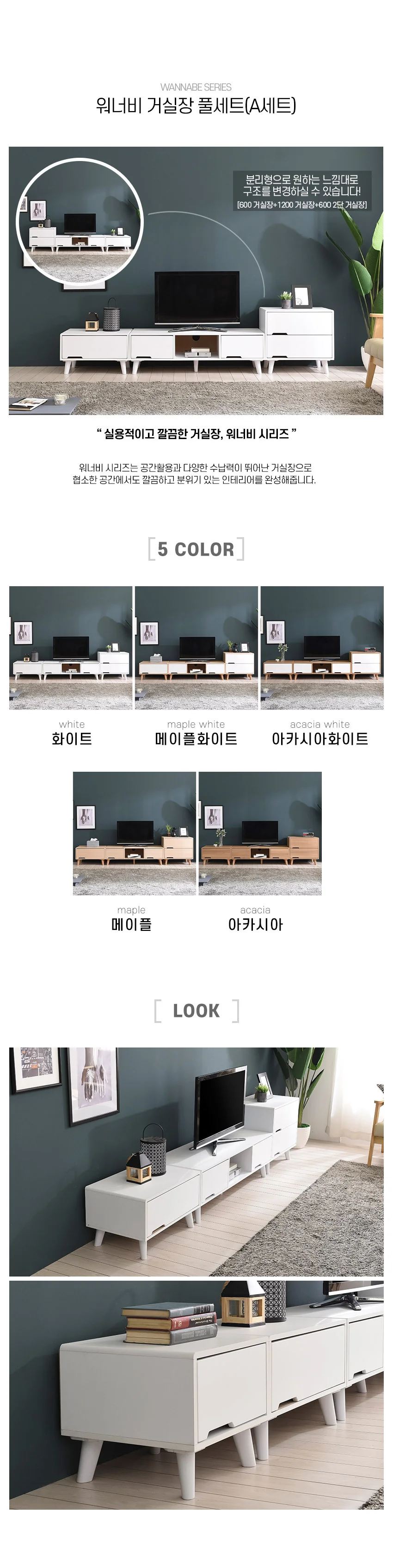 가구산책 거실장풀세트 A타입 H5762 상세4