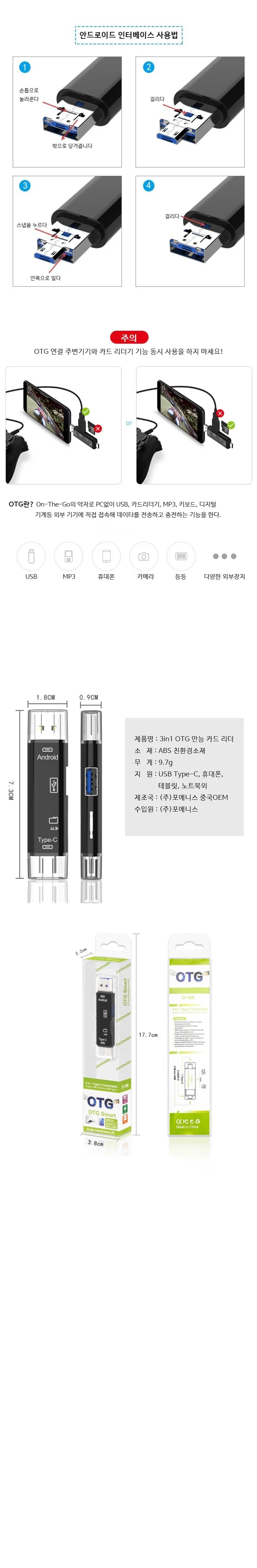 OTG 3in1 TF카드 C 타입 멀티 리더기 블랙박스 카드리더기 스마트폰 상세4