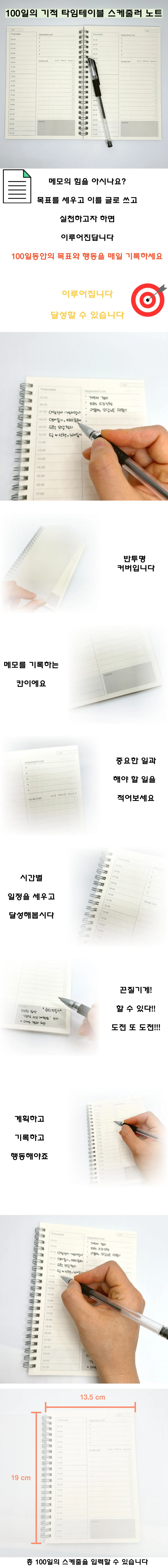 100일의 기적 타임테이블 스케줄러 노트 플래너 상세1