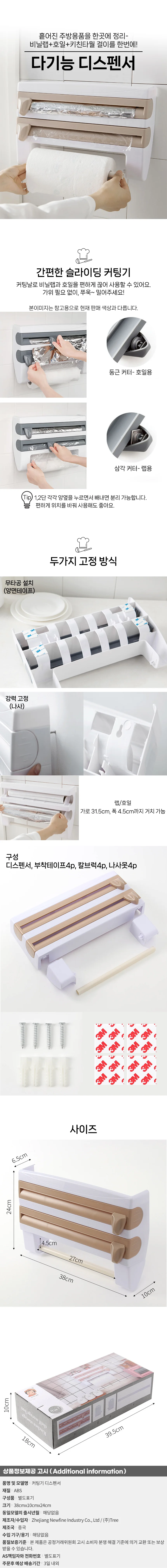 비닐랩 호일 커팅기+키친타월 디스펜서(베이지) 상세1