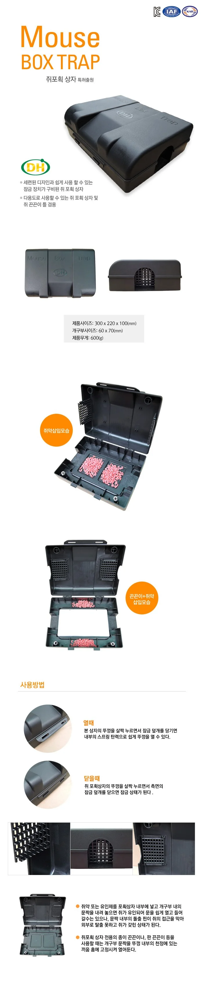 SD 쥐포획상자 (Mouse box trap) 상세1