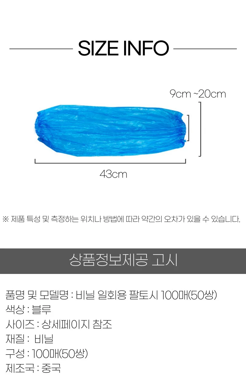 비닐 일회용 방수 팔토시 100매 상세5