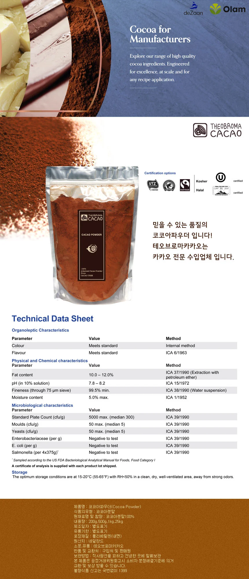 유럽산 코코아파우더 1kg 상세1