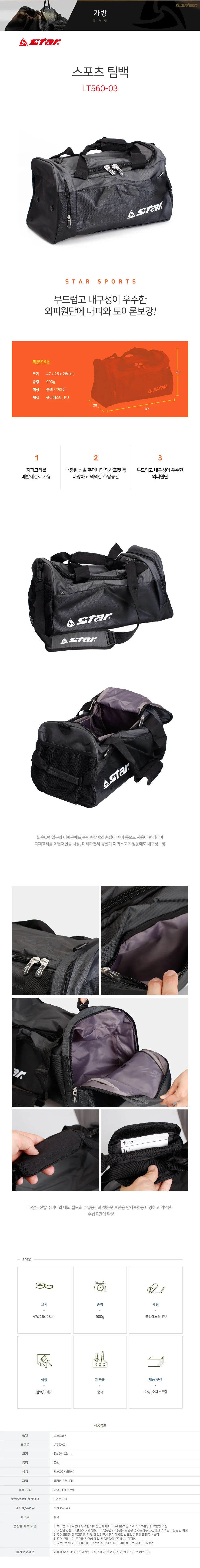 스타 스포츠팀백 트레이닝백 LT560 상세2