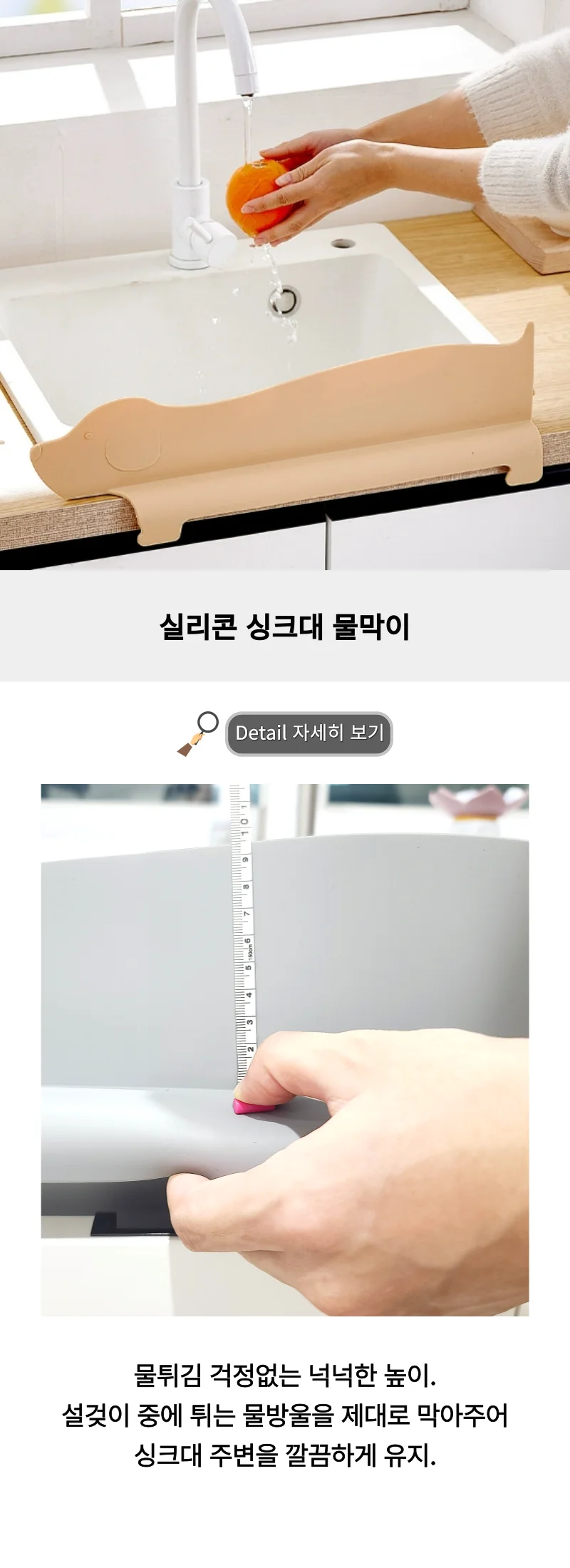 실리콘 싱크대 물막이 설겆이 파티션 물튀김방지 가림막 워터펜스 상세1