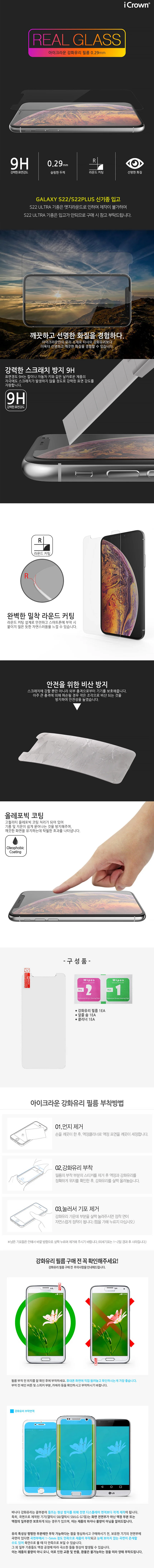 프리미엄 방탄 강화유리 필름 (1매) 상세1