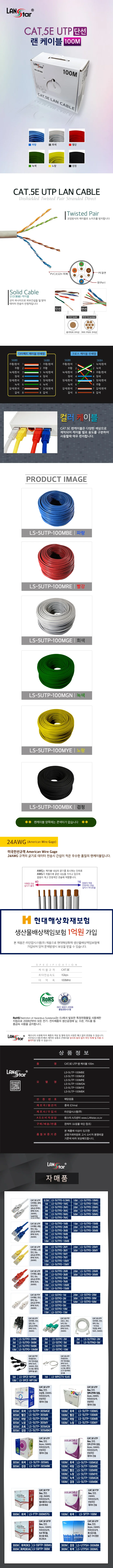 utplan 케이블 인터넷 랜 케이블 산업용 네트워크 랜선 5e 단선 배선 공사 상세2