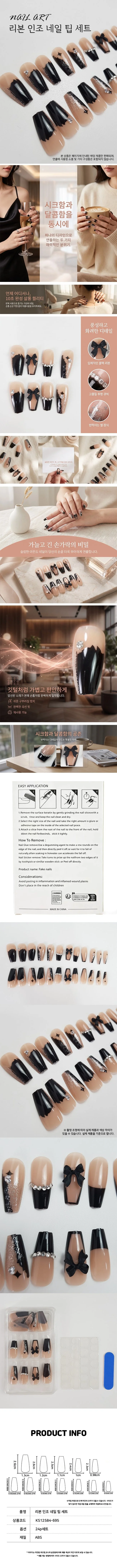 리본 인조 네일 팁 24p 세트 셀프 포인트 젤네일 아트재료 상세1