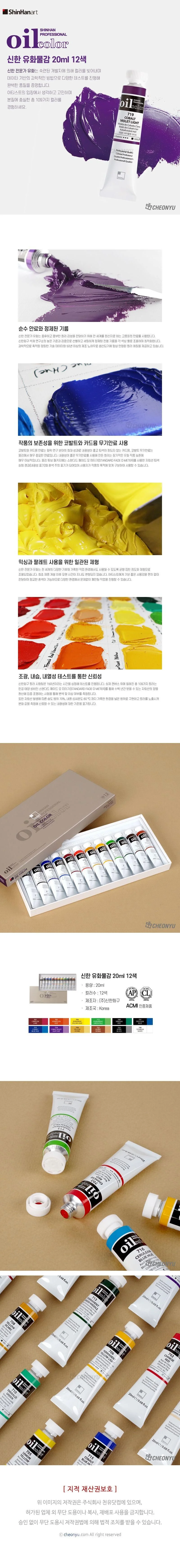 유화물감 12색 20ml 오일물감 전문가용 전문가물감 상세1