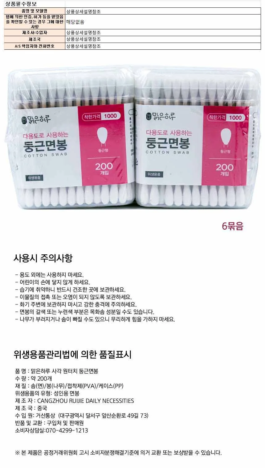 맑은하루 사각 원터치 둥근면봉 200개입 6통 상세1