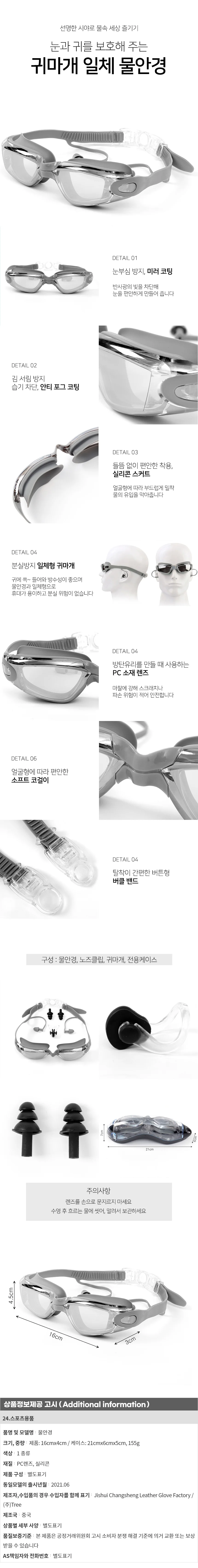 물안경 귀마개 일체형 수영 미러코팅 소프트 상세1