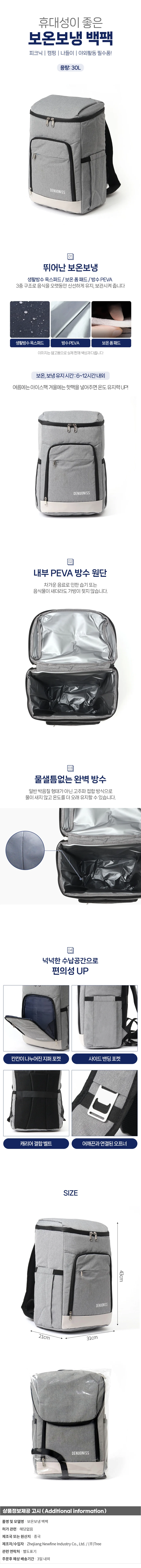 아웃도어 보온보냉백팩 30L 등산 캠핑 쿨러백팩 상세1