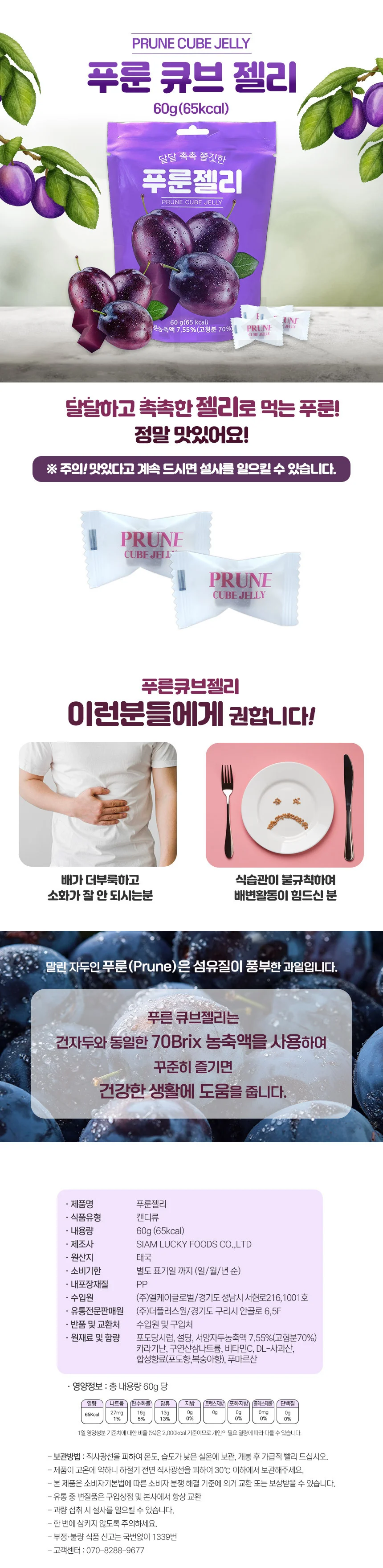 푸룬 큐브 젤리 60g x 5개 상세1