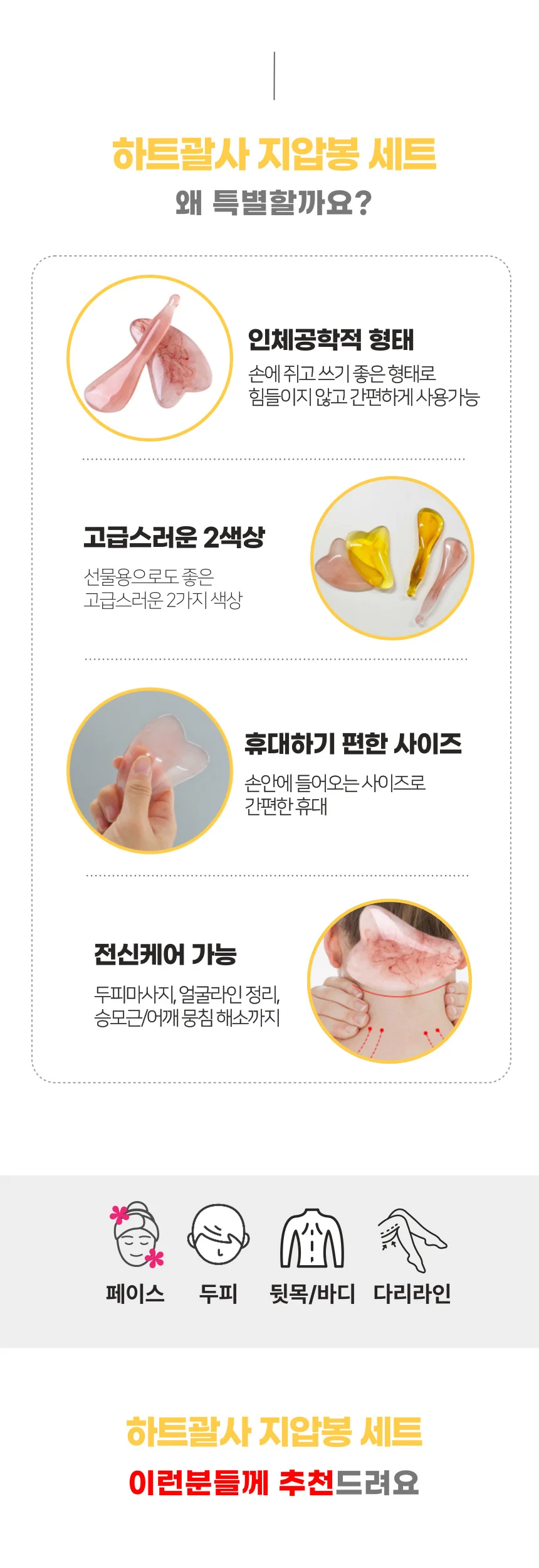리프팅 하트 괄사 지압봉 얼굴 지압 마사지기 세트 상세2