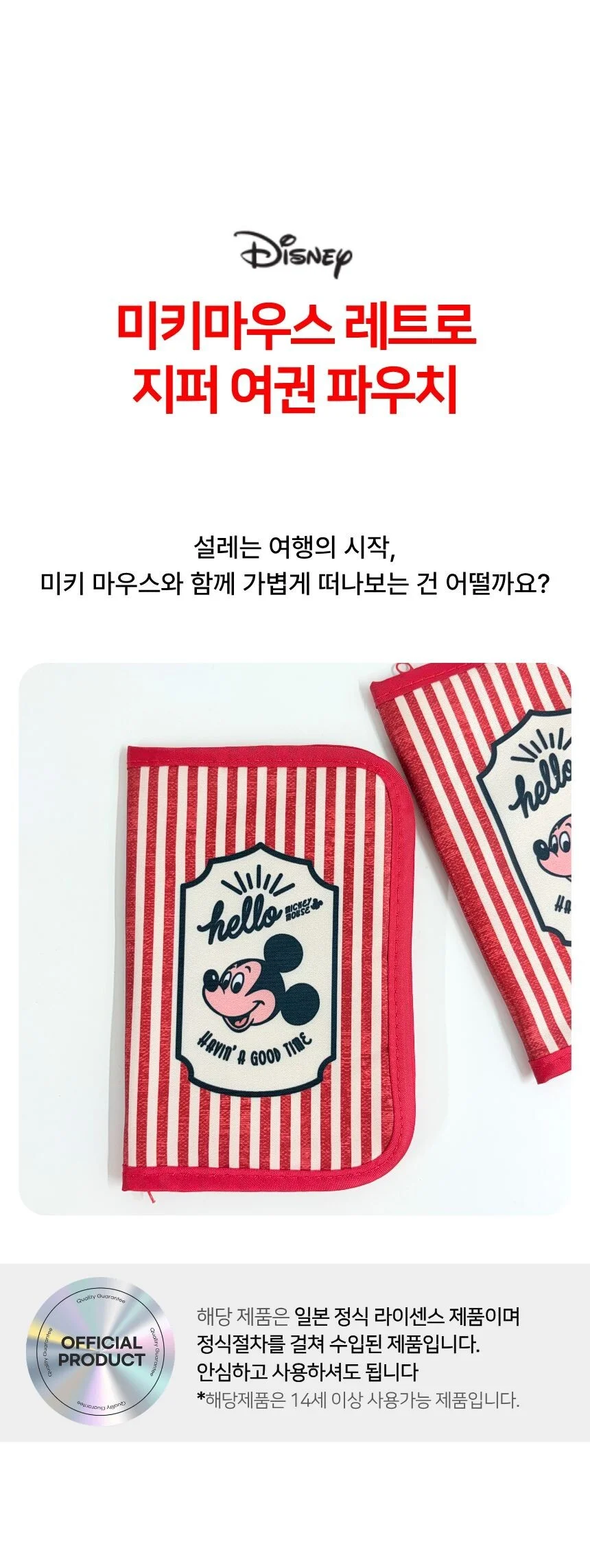 미키마우스 레트로 여권 통장 지퍼 파우치 상세1