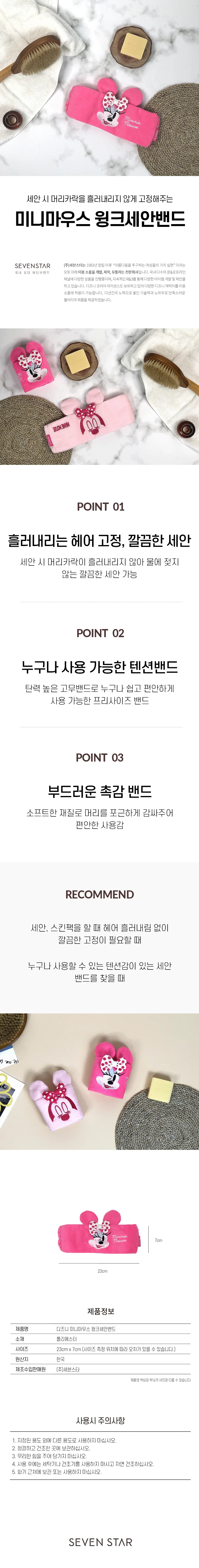 미니마우스 윙크 세안밴드 진핑크 헤어캡 헤어밴드 머리띠 상세2
