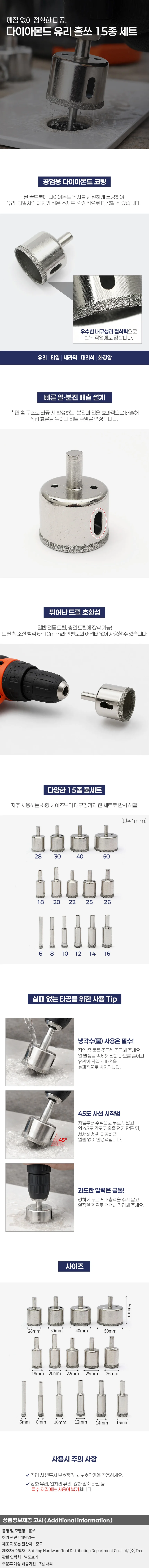 다이아몬드 타일 유리 홀쏘 15종 코어비트 6mm-50mm 상세1