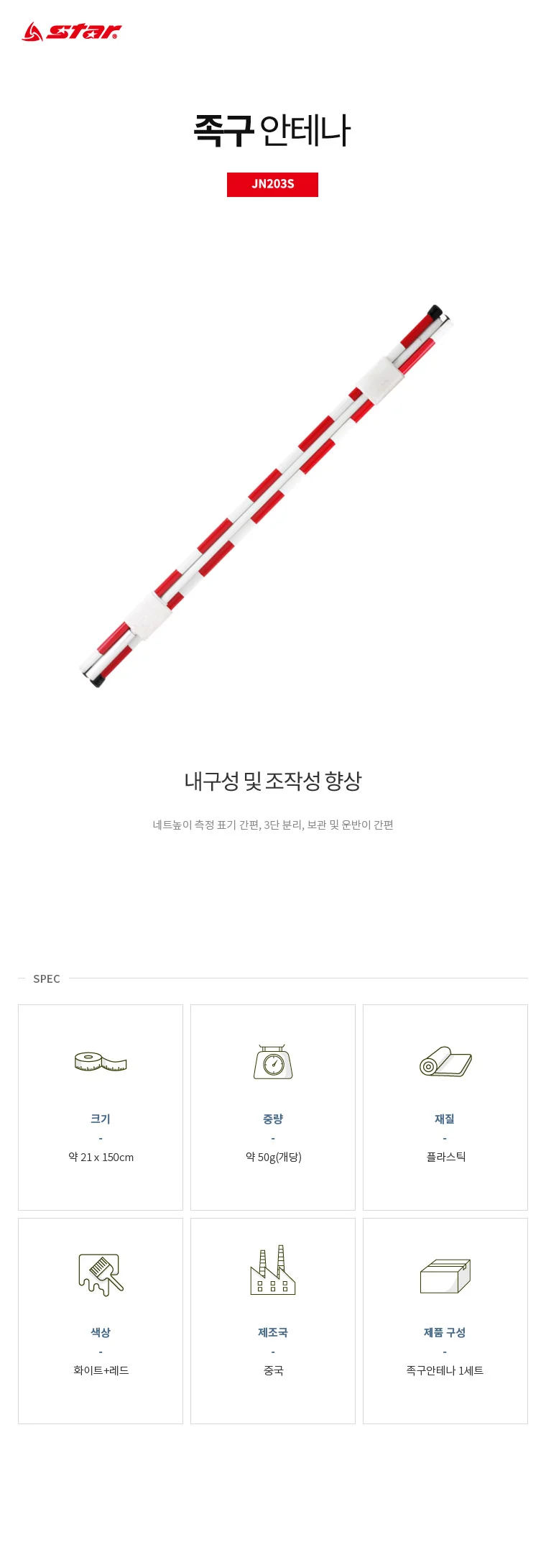족구용 안테나 세트 2개 구성 스포트게임용 상세3