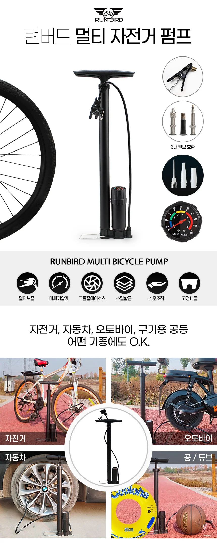 런버드 에어펌프 자전거 튜브 타이어 공 공기주입기 상세1