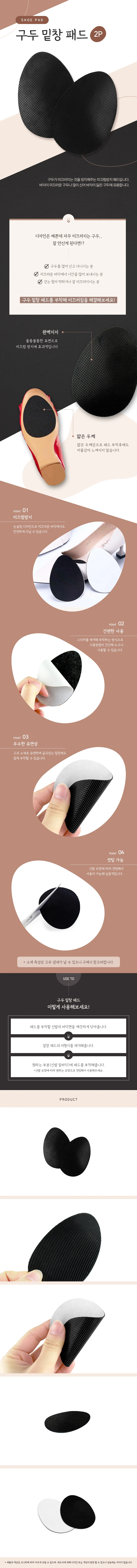 구두 밑창 패드 2p 상세2