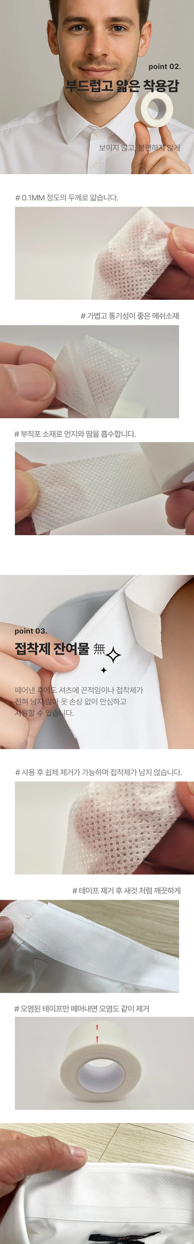 와이셔츠 목때 오염 방지 부직포 테이프 상세2