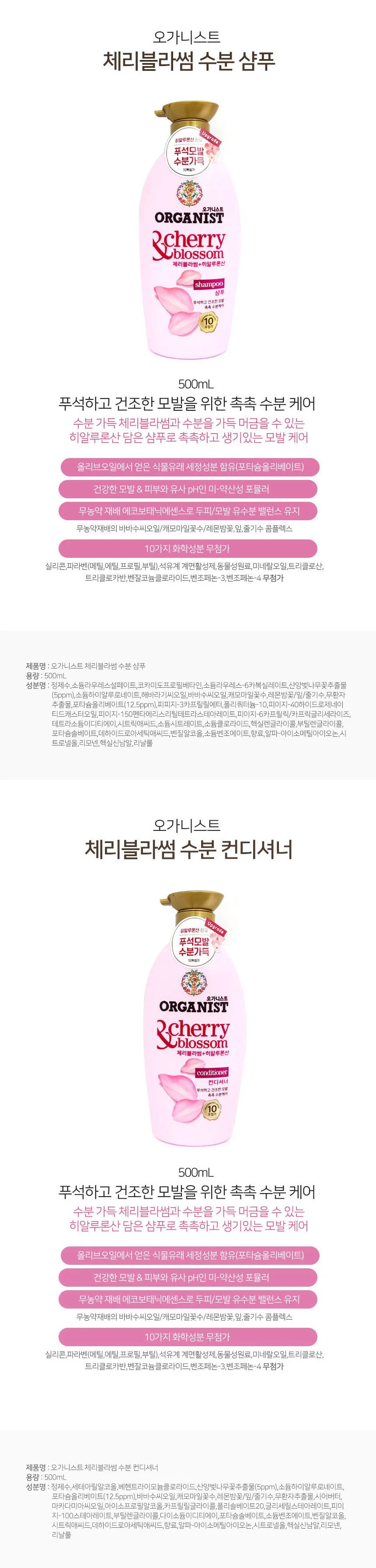 체리 블라썸 샴푸 컨디셔너 선택 상세1