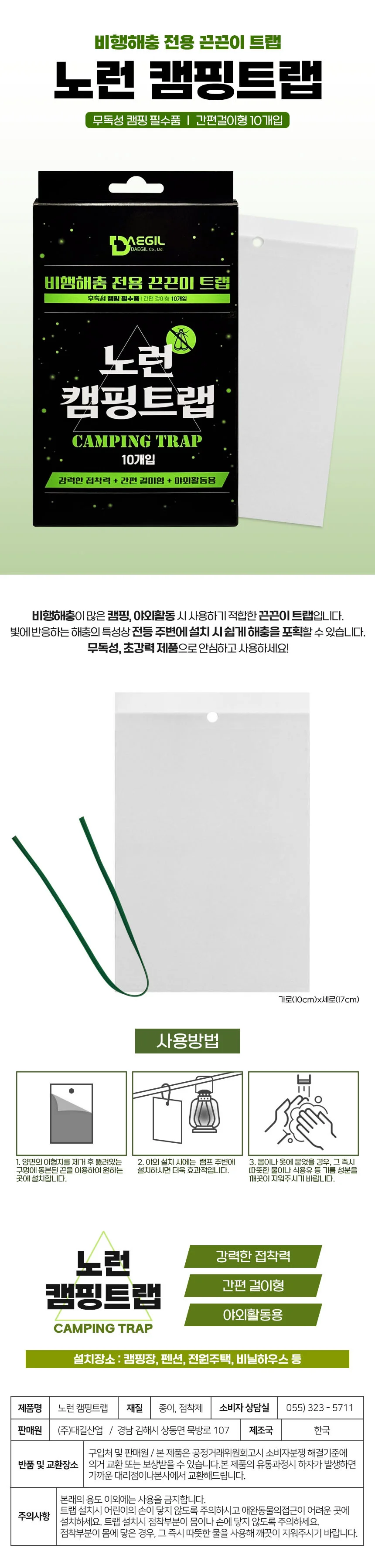 노런 캠핑트랩 10매x10개 걸이형 끈끈이 상세1