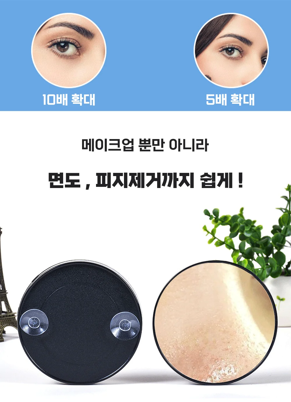 확대거울 탁상 화장 거울 확대경 5배 상세2