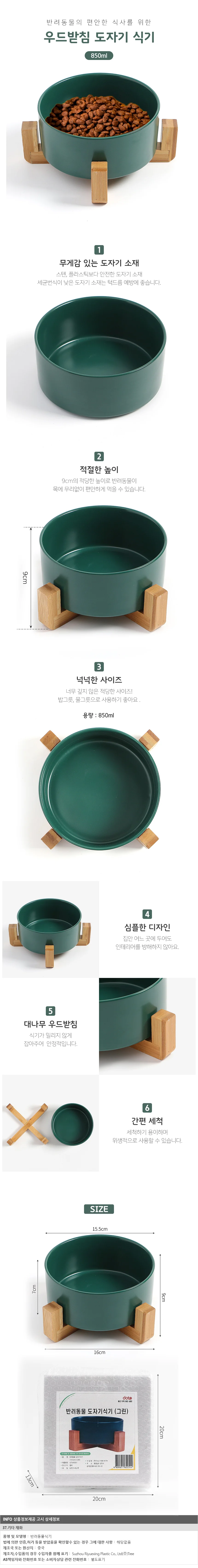 반려동물 우드받침 도자기식기(16cm) 반려동물물그릇 상세1