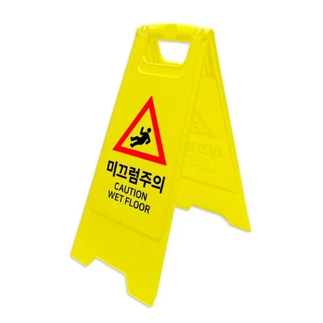 표지판 안내판 입간판 안전 청소중 접이식 팻말 건물 안내 경고