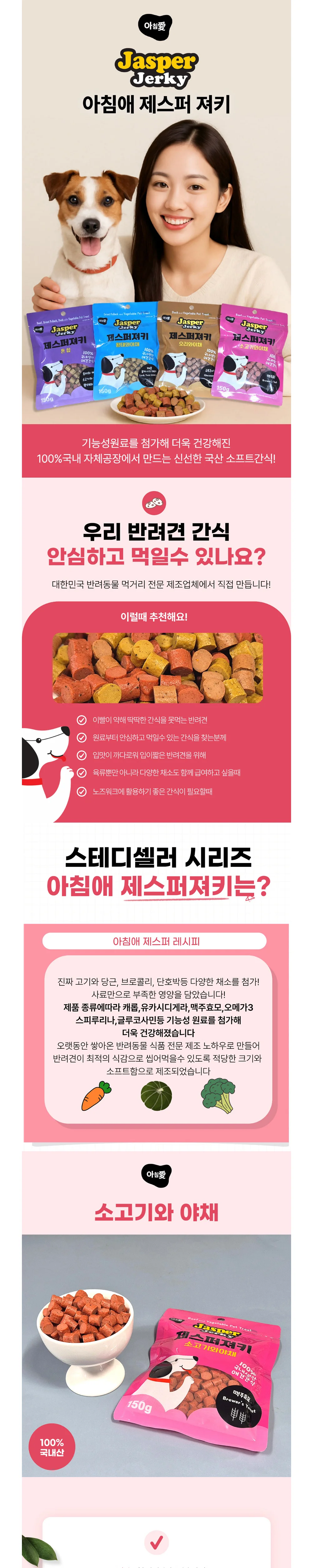 (5개묶음)아침애 제스퍼져키(소고기야채)150g 상세6