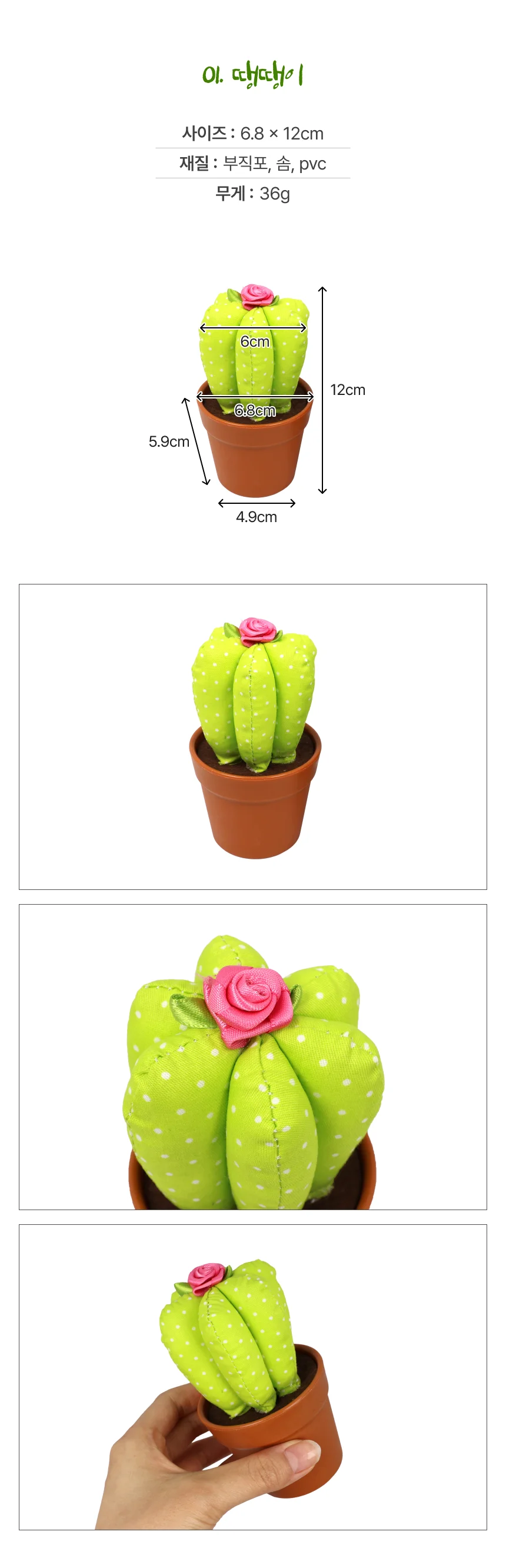 선인장 모양 바늘꽂이 재봉용 핀쿠션 딥그린 상세2