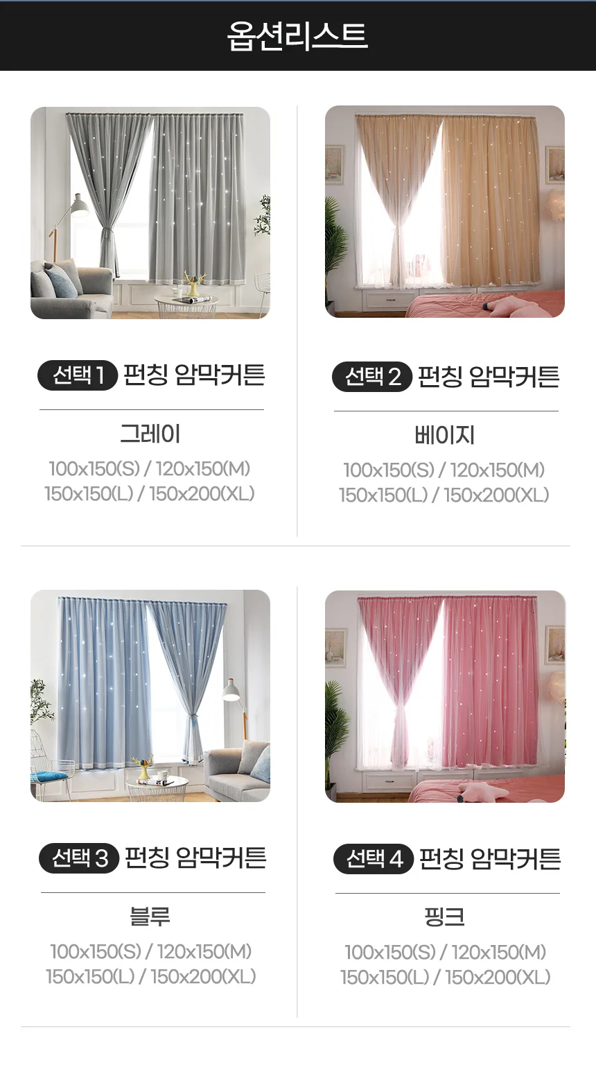 붙이는 펀칭 암막 무타공 커튼 블라인드 120X150 상세2