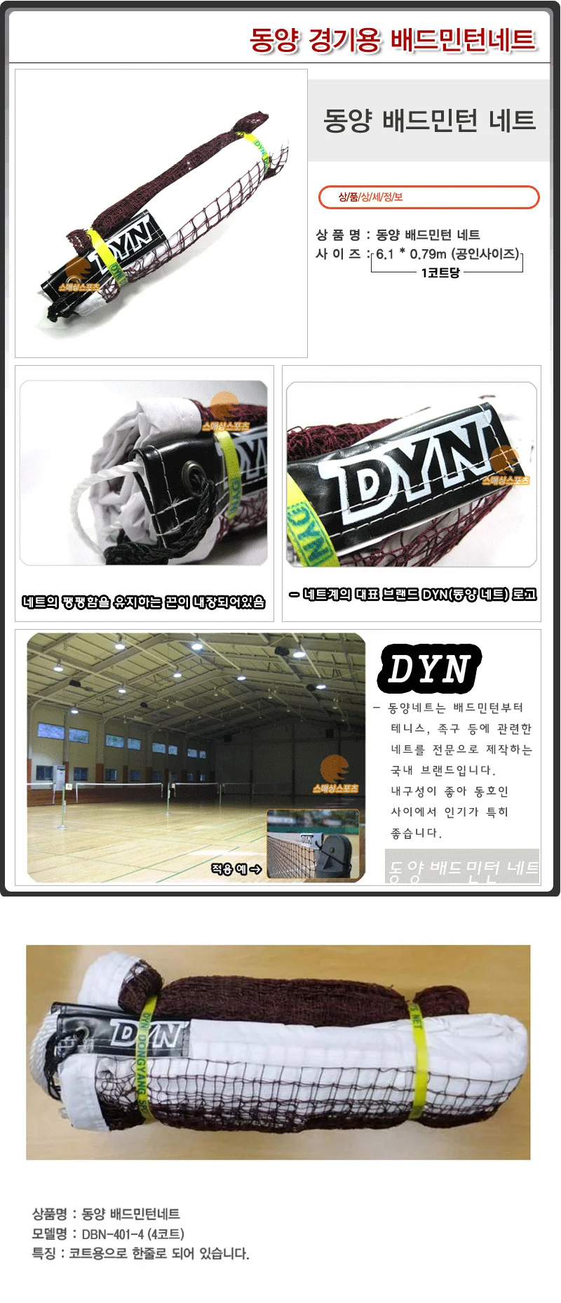 네트 4코트용 배드민턴 상세2