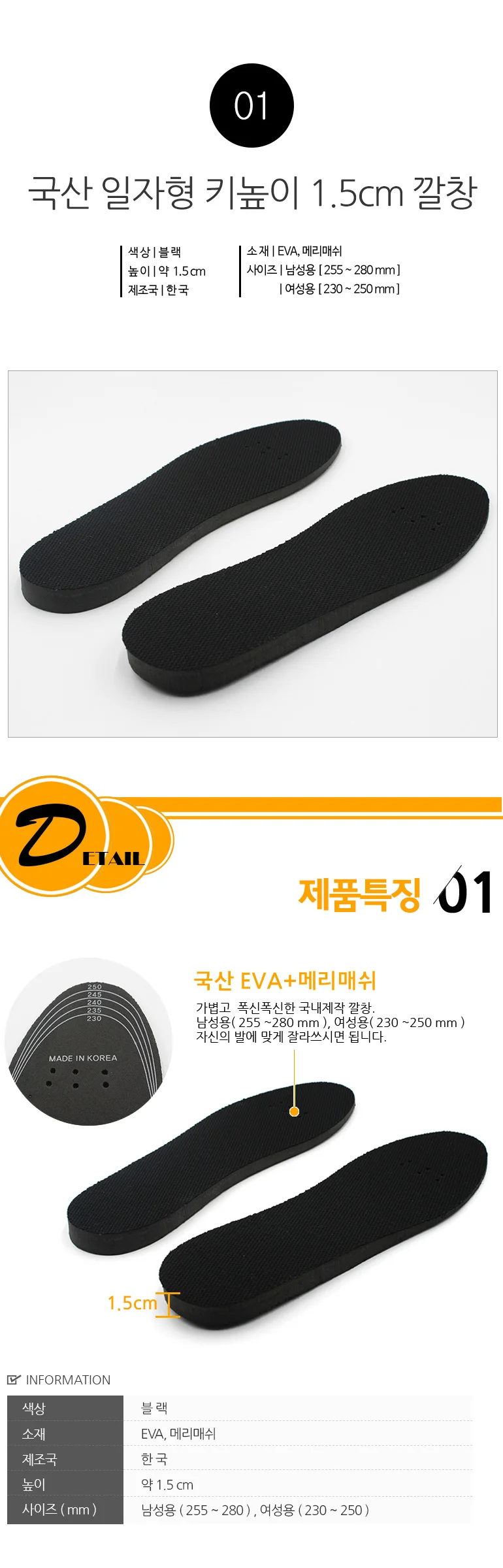 국산 일자형 키높이 1.5cm 깔창 (HON03) 상세1
