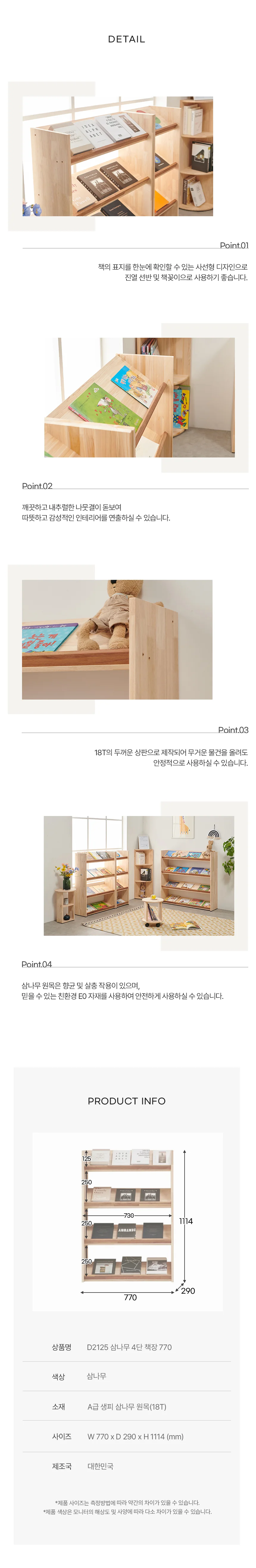 디포랙 삼나무 4단 책장 770 상세4