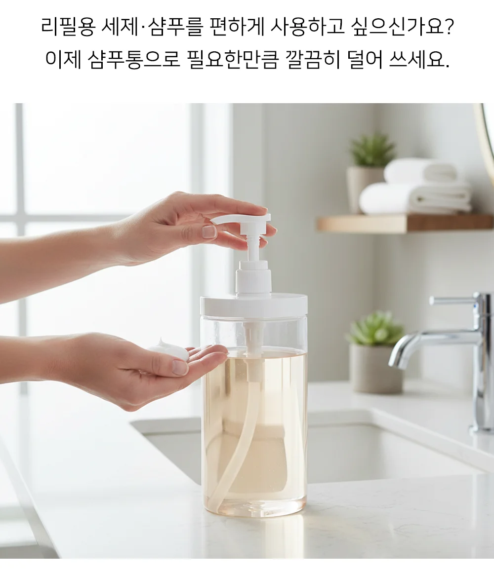 셀링온 샴푸 리필용기 상세2